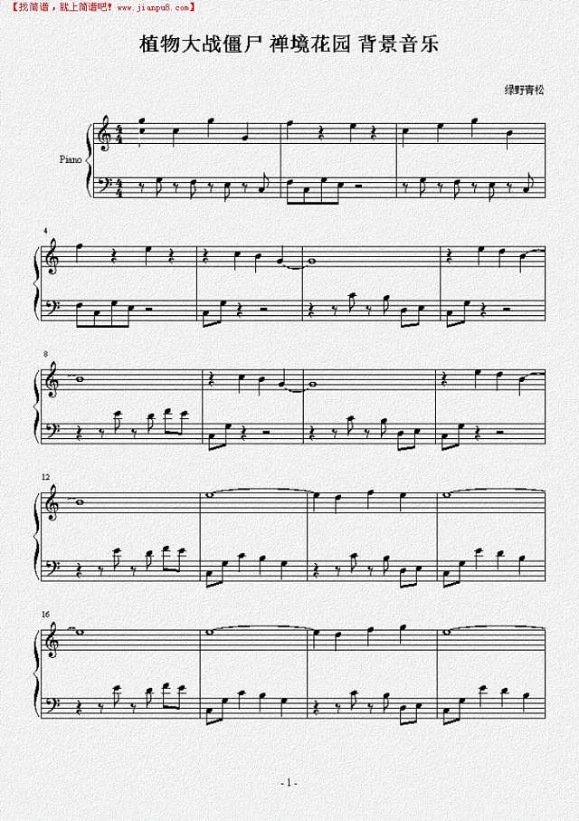 植物大战僵尸禅境花园战背景音乐钢琴谱