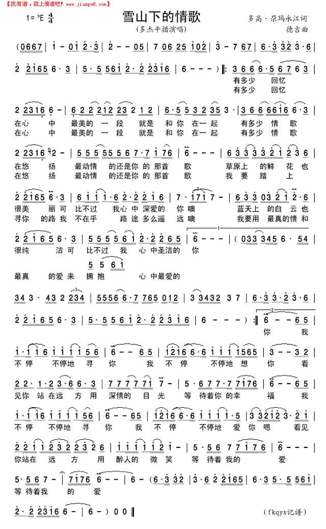 雪山下的情歌简谱
