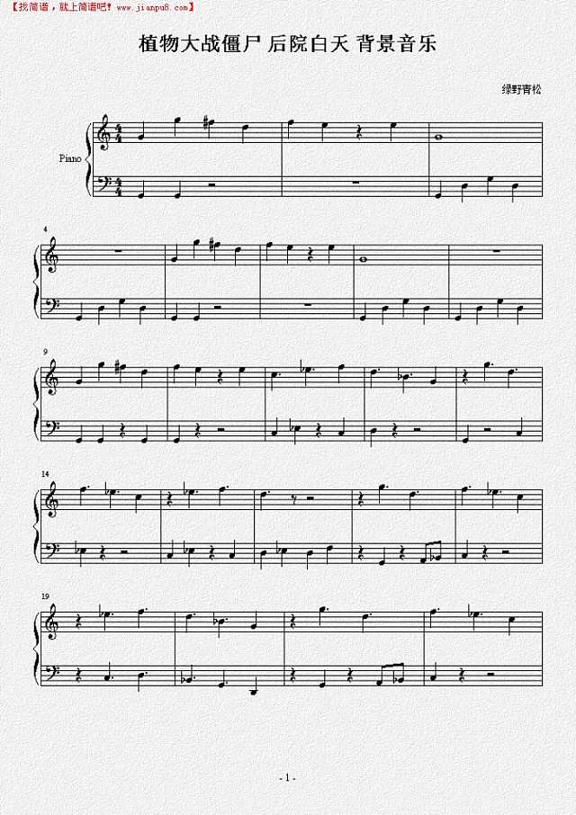 植物大战僵尸后院白天战背景音乐钢琴谱