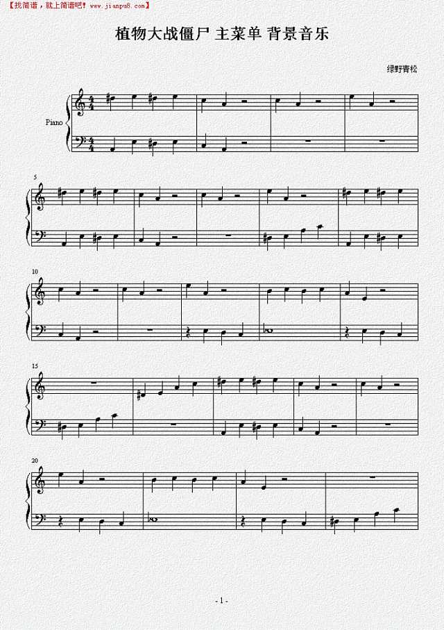 植物大战僵尸主菜单战背景音乐钢琴谱