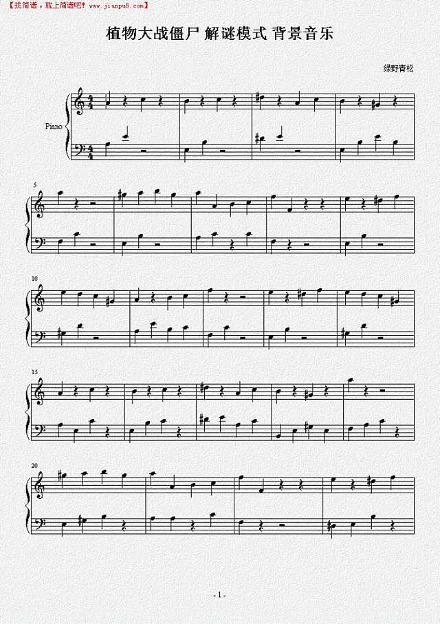 植物大战僵尸解谜模式战背景音乐钢琴谱