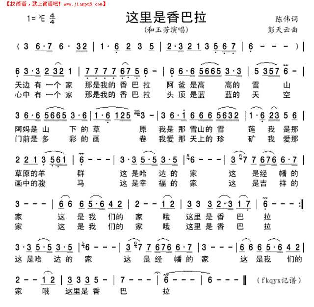 这里是香巴拉简谱
