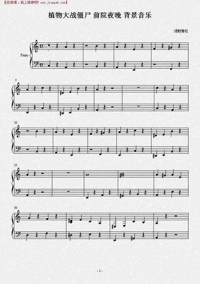 植物大战僵尸解前前院夜晚背景音乐钢琴谱