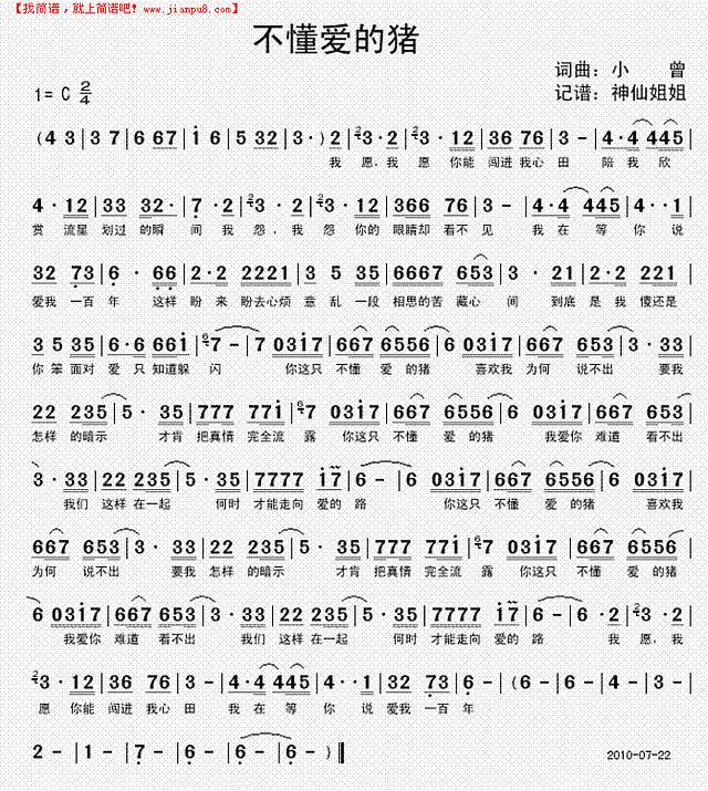 不懂爱的猪  原创简谱
