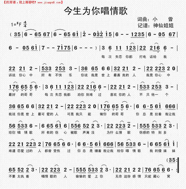 今生为你唱情歌  原创简谱
