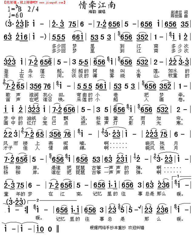 情牵江南（重抄版）简谱