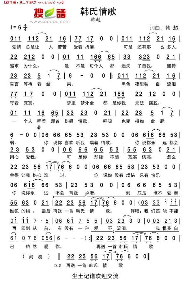 韩氏情歌简谱
