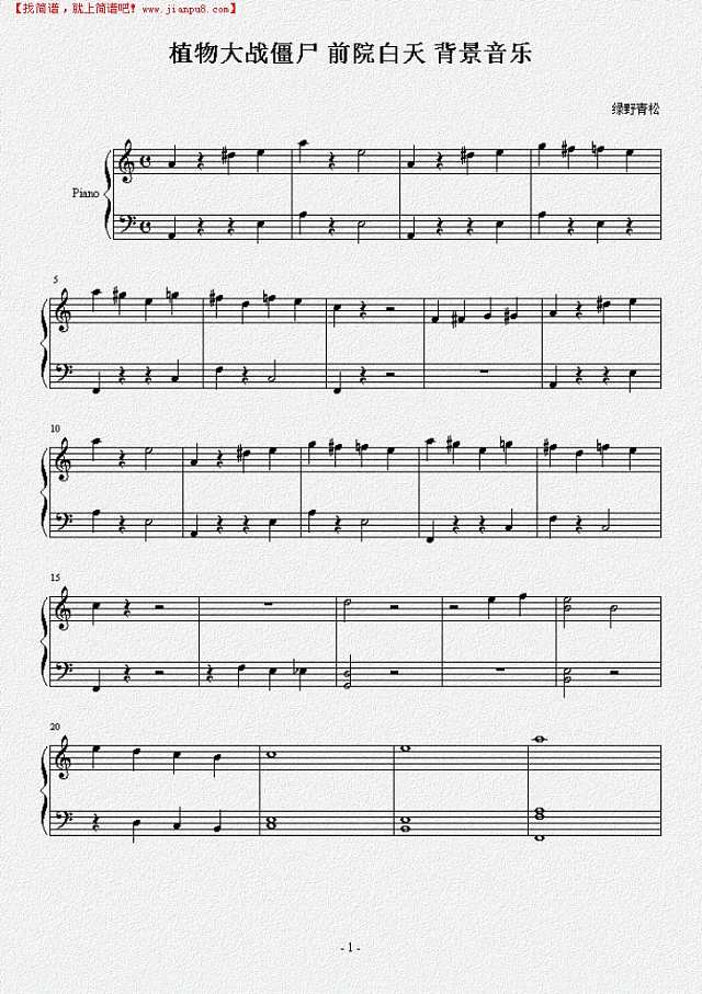 植物大战僵尸解前院白天背景音乐钢琴谱