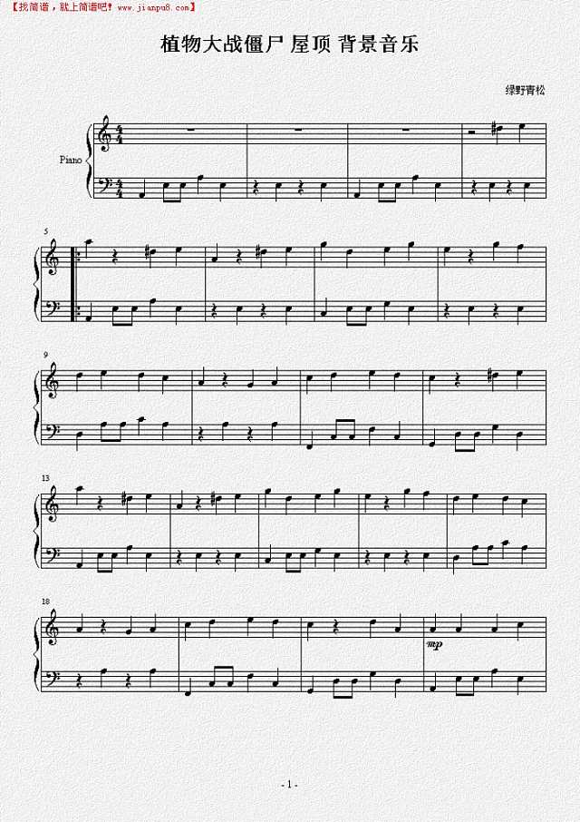 植物大战僵尸屋顶战背景音乐钢琴谱