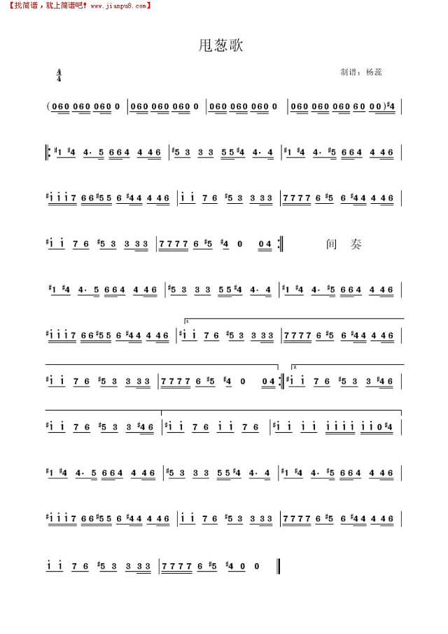 初音 甩葱歌简谱
