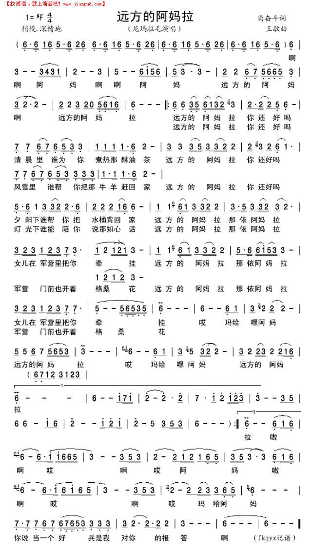 远方的阿妈拉简谱
