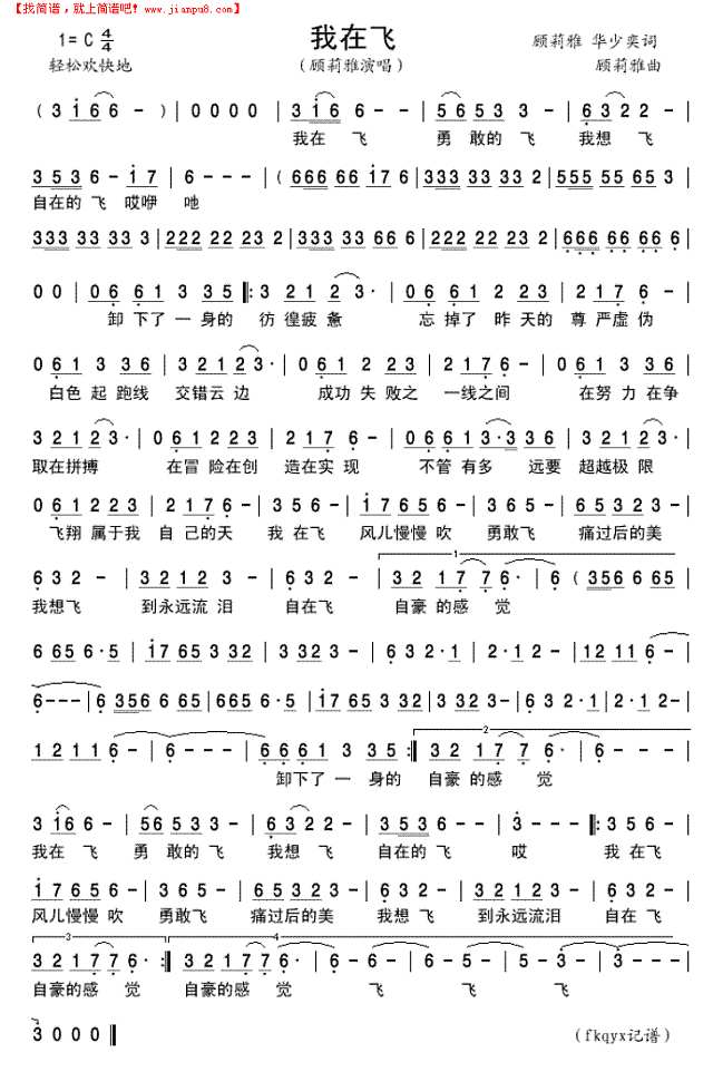 我在飞简谱
