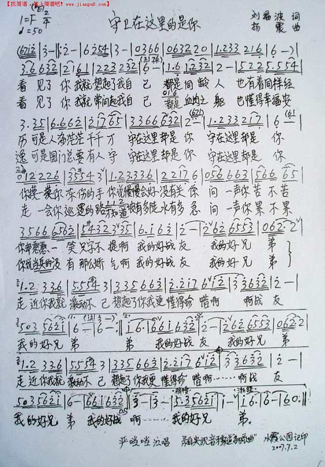 守卫在这里的是你简谱
