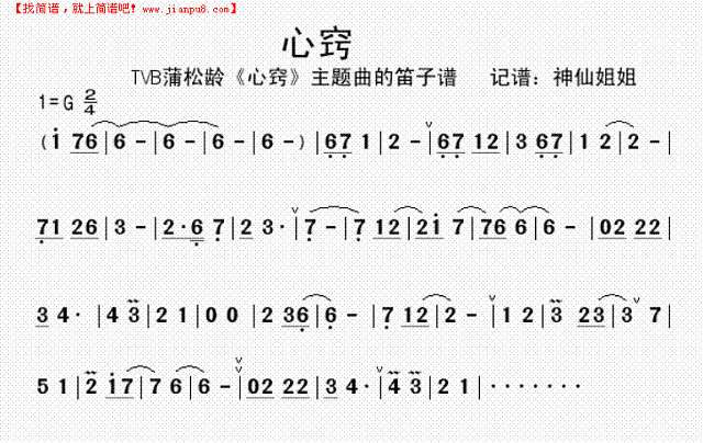 TVB剧集蒲松齢的主题曲《心窍“帝子频谱简谱

