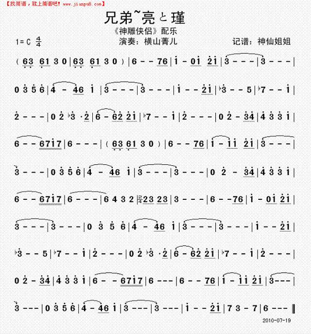 兄弟~亮と瑾 神雕侠侣配乐简谱
