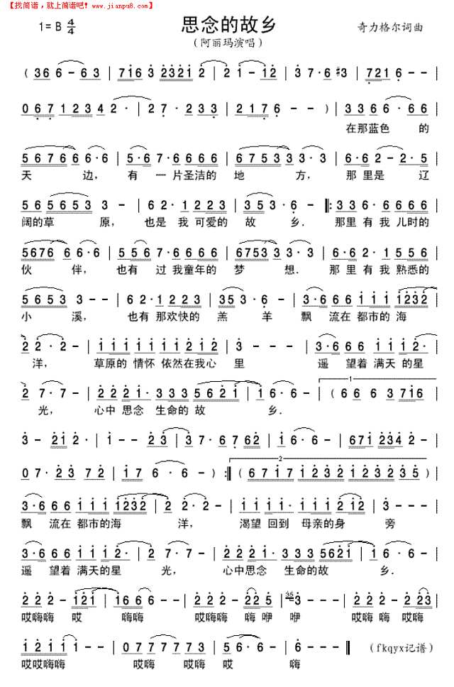 思念的故乡简谱
