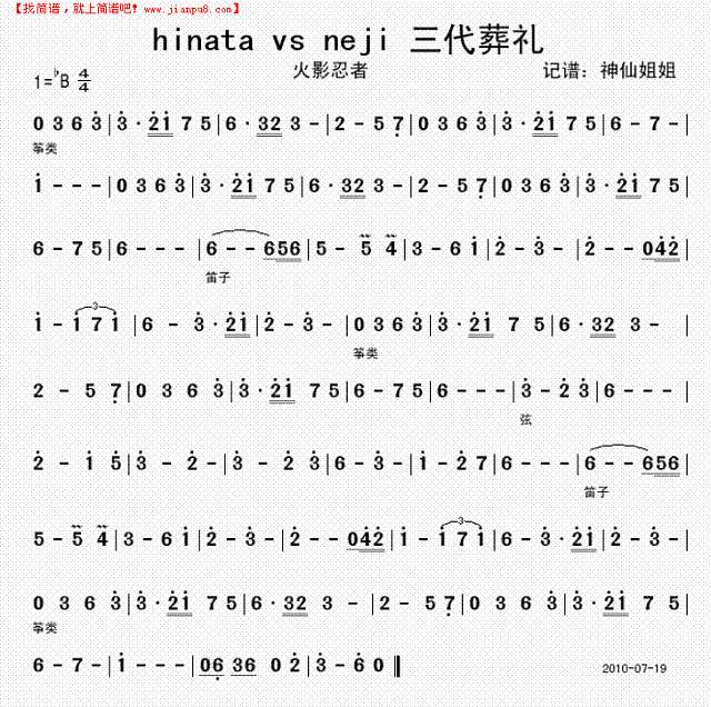 hinata vs neji 三代葬礼简谱
