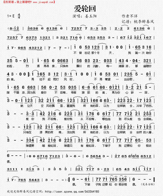 爱轮回简谱
