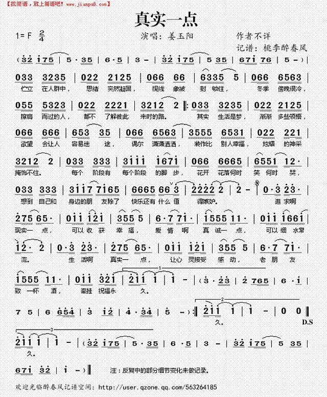 真实一点简谱
