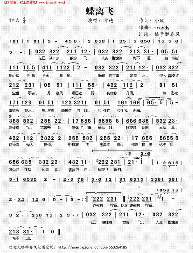 蝶离飞简谱
