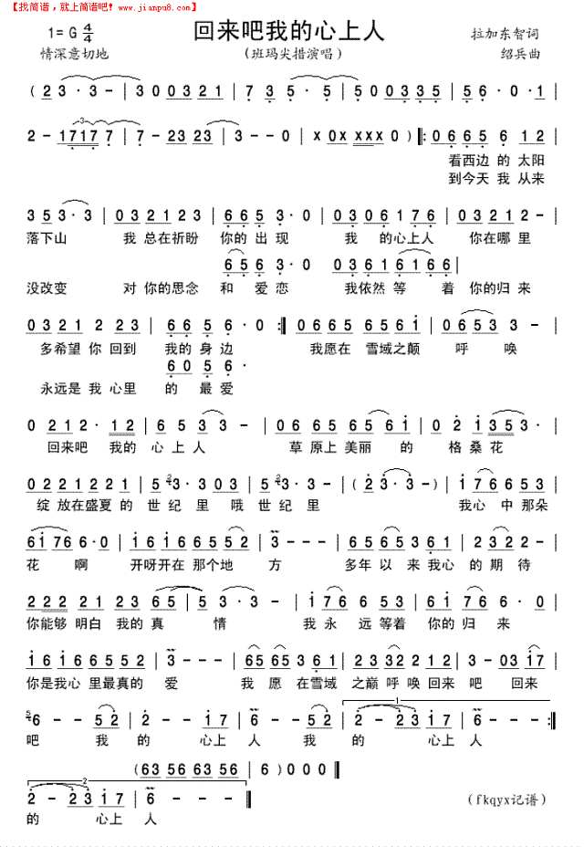 回来吧我的心上人简谱
