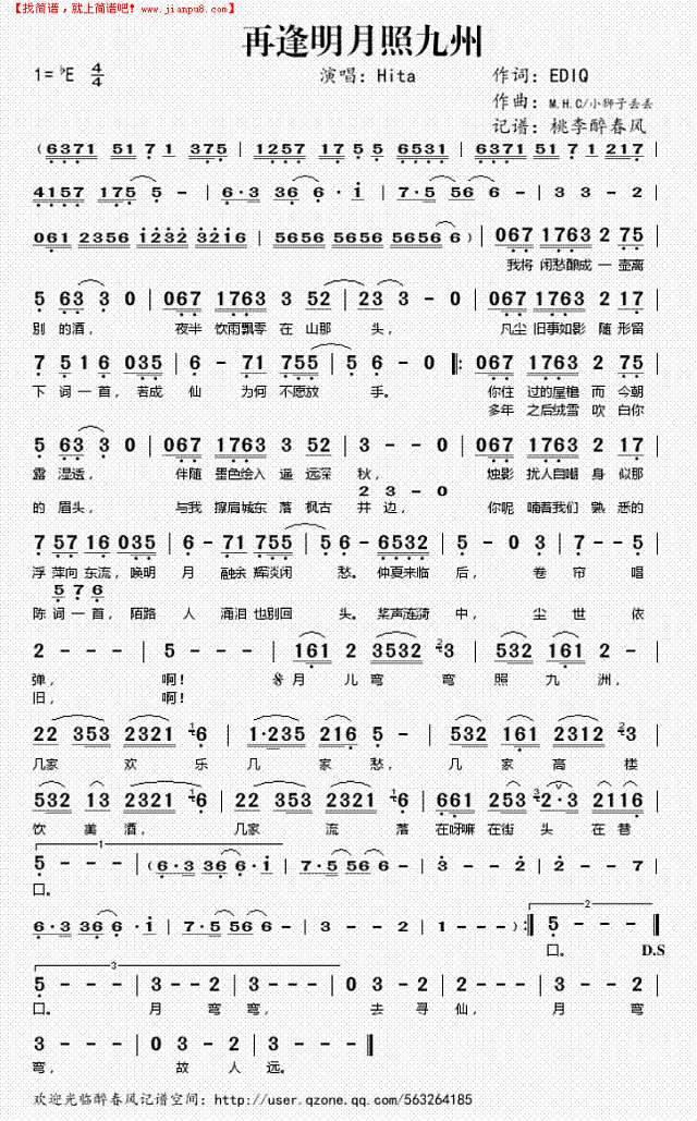 再逢明月照九州简谱
