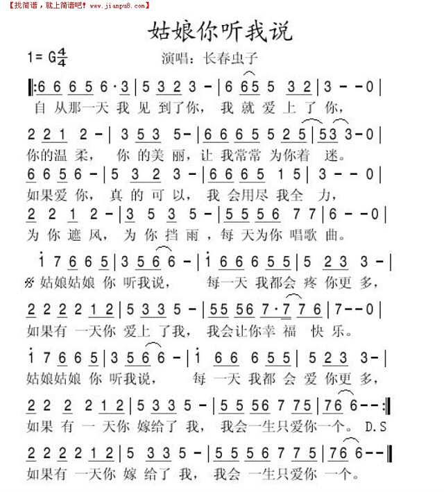 姑娘你听我说简谱
