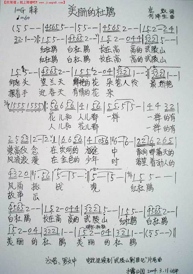 美丽的杜鹃简谱