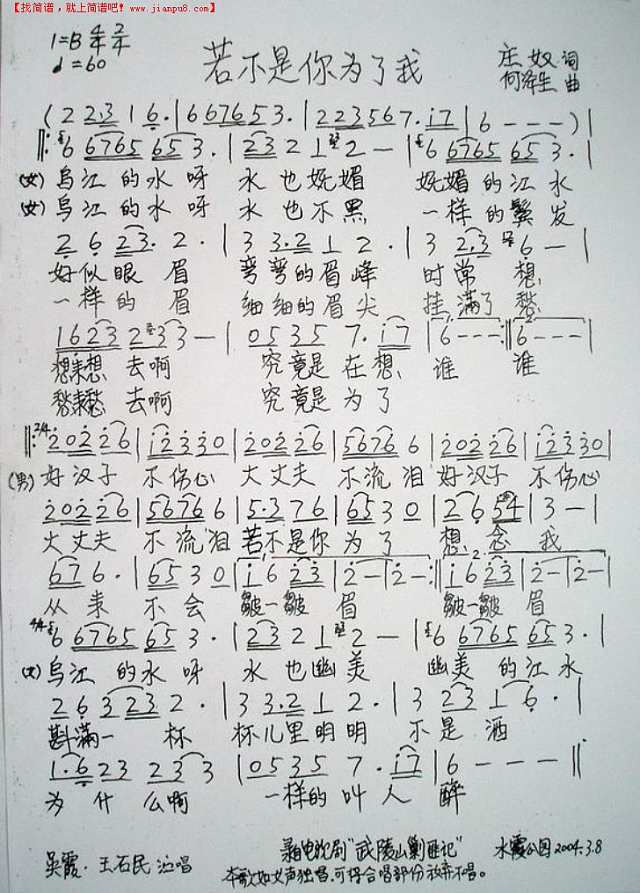 若不是你为了我简谱