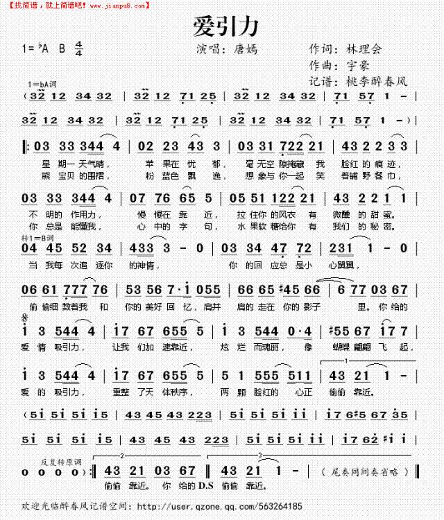 爱引力简谱

