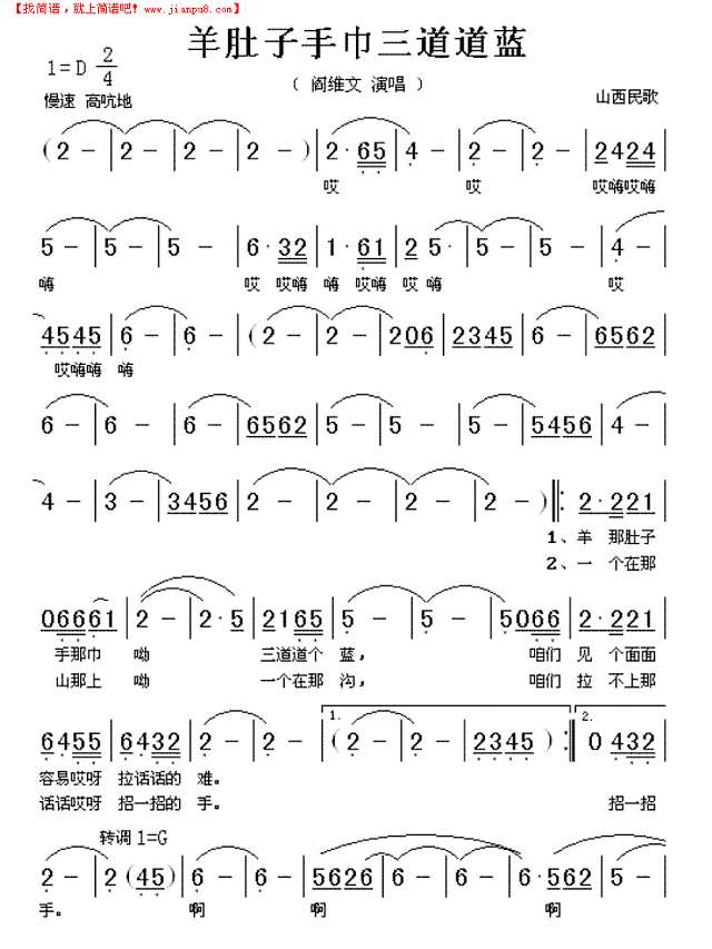 白羊肚子手巾三道道蓝简谱
