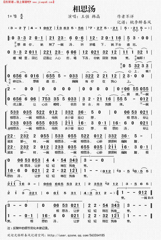 相思汤简谱
