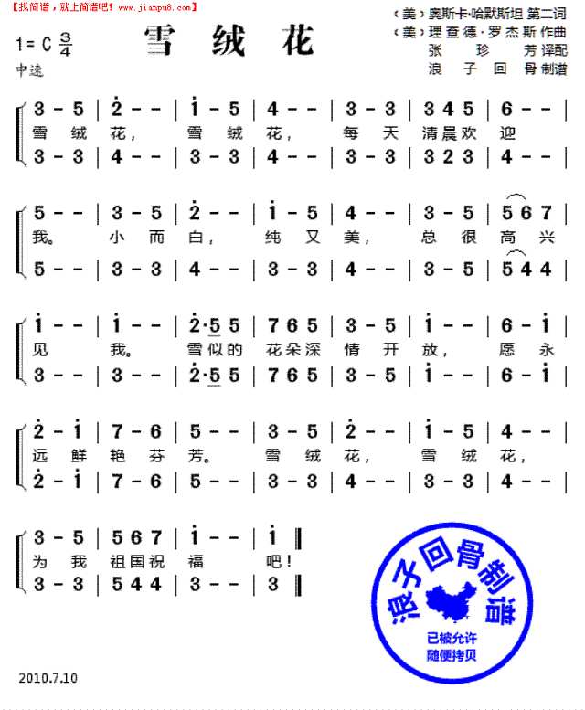 雪绒花（二部合唱谱）简谱