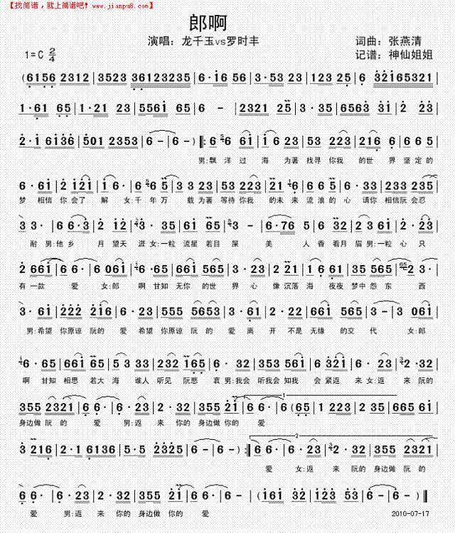 郎啊  闽南语简谱
