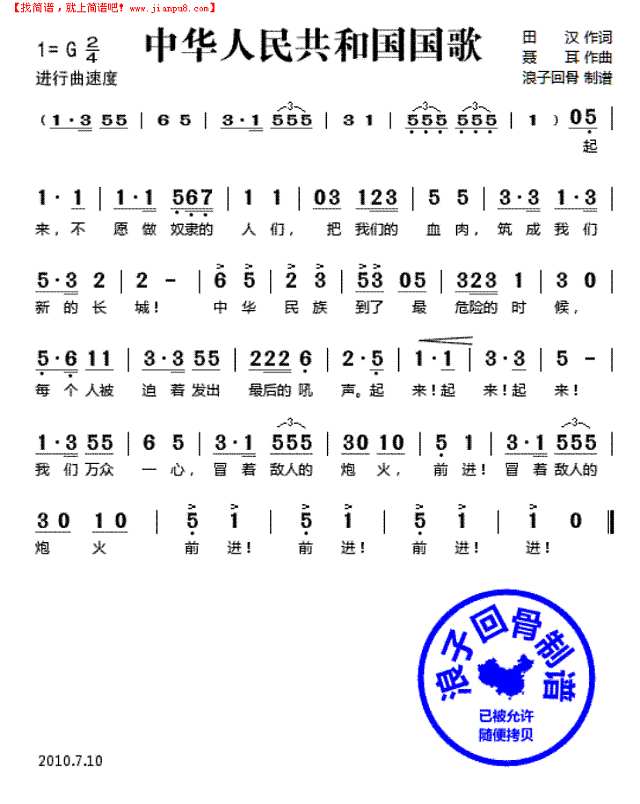 中华人民共和国简谱