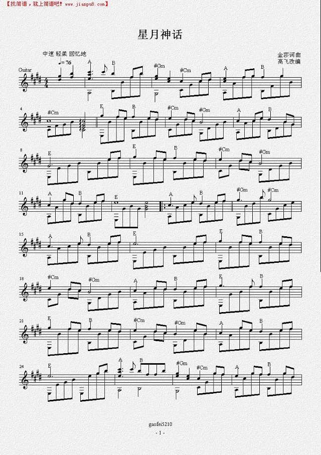 星月神话（吉他独奏谱）吉他谱
