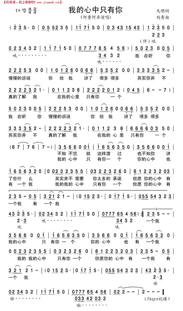 我的心中只有你简谱
