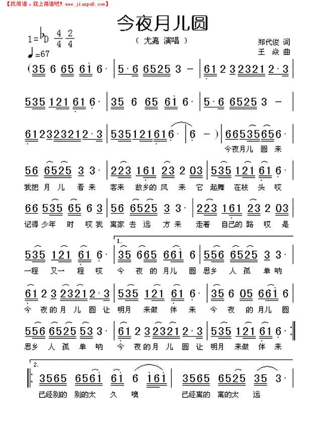 今夜月儿圆简谱
