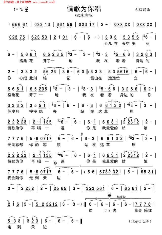 情歌为你唱(欧珠版)简谱
