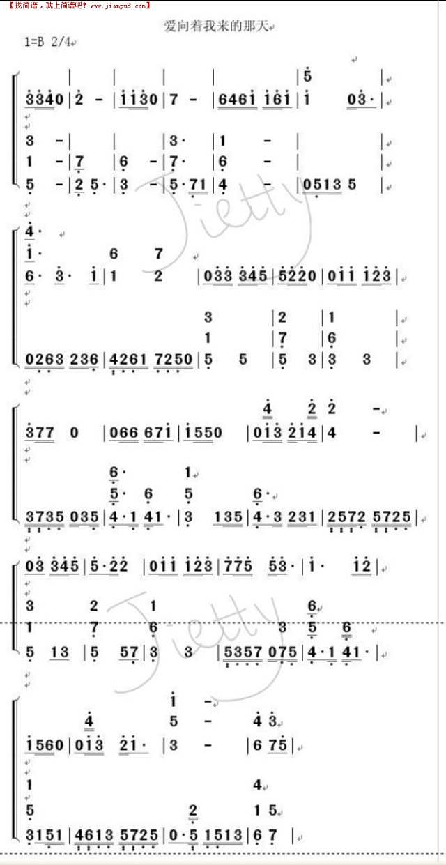 爱向着我来的那天简谱