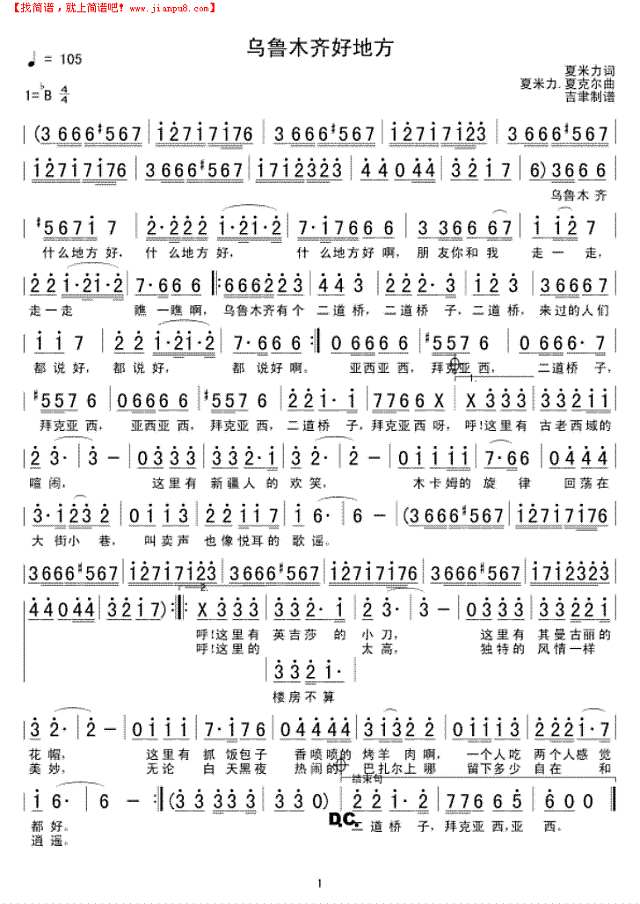 乌鲁木齐好地方简谱
