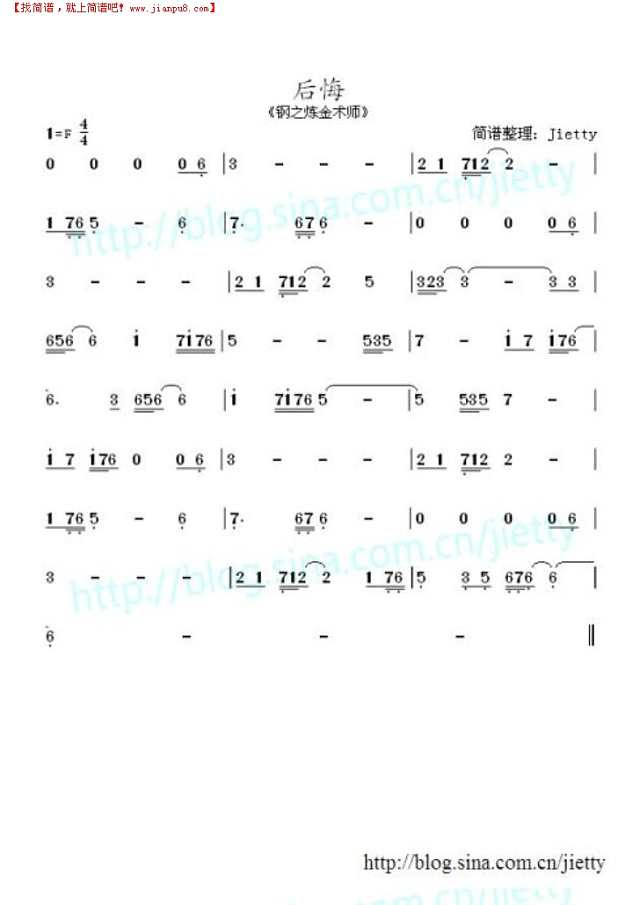 钢之炼金术师《后悔]简谱
