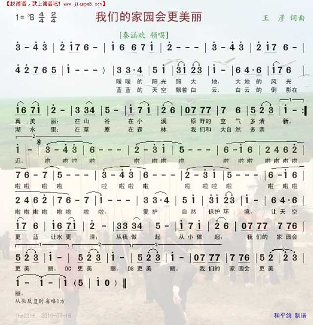 我们的家园会更美丽简谱
