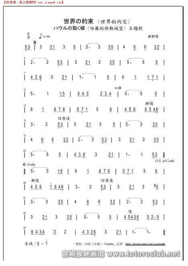 宫崎骏口琴曲 曲谱世界的约定简谱
