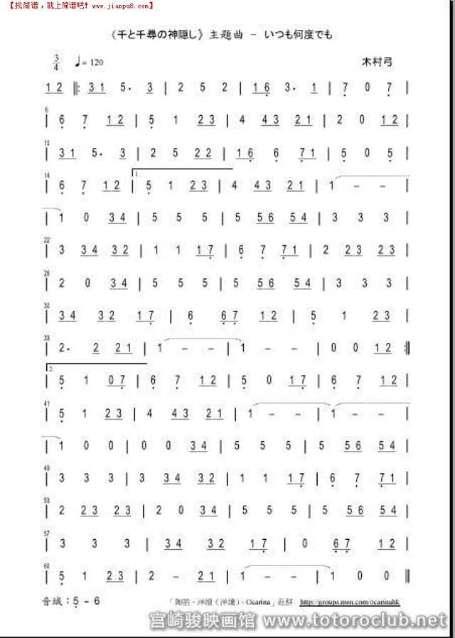 宫崎骏口琴曲 曲谱千里千寻简谱