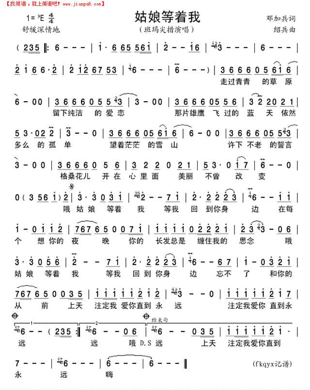 姑娘等着我简谱
