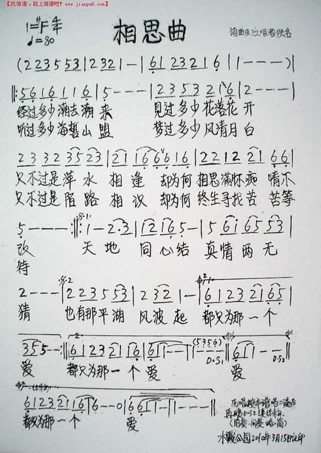 相思曲流行唱法简谱