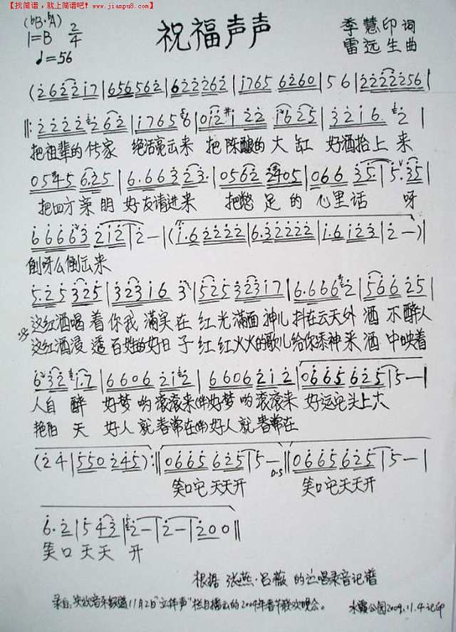 祝福声声简谱