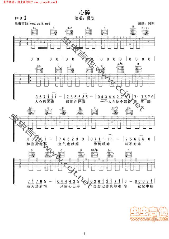 心碎吉他谱
