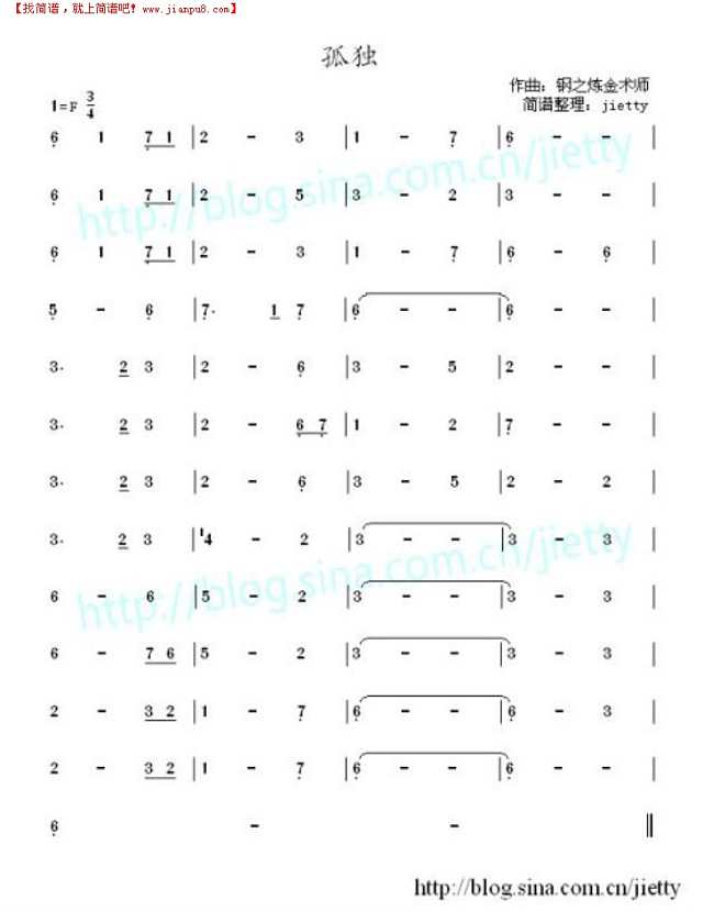 钢之炼金术师《孤独》简谱